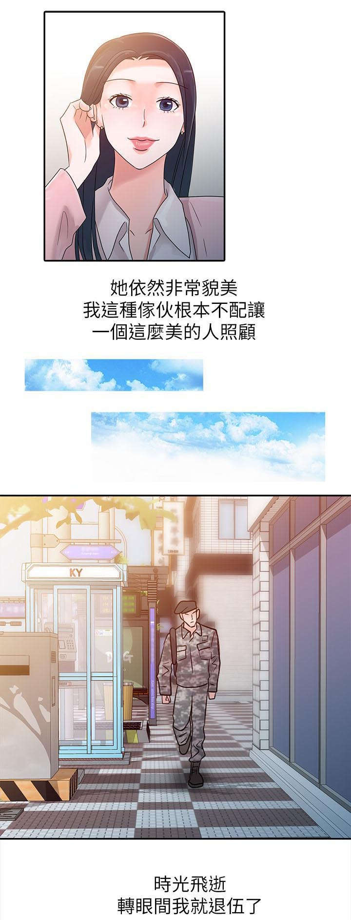 《闯进我的家》第3话 第7页