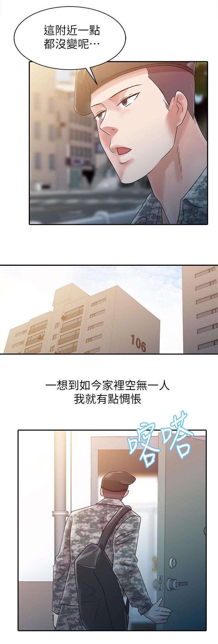 《闯进我的家》第3话 第8页