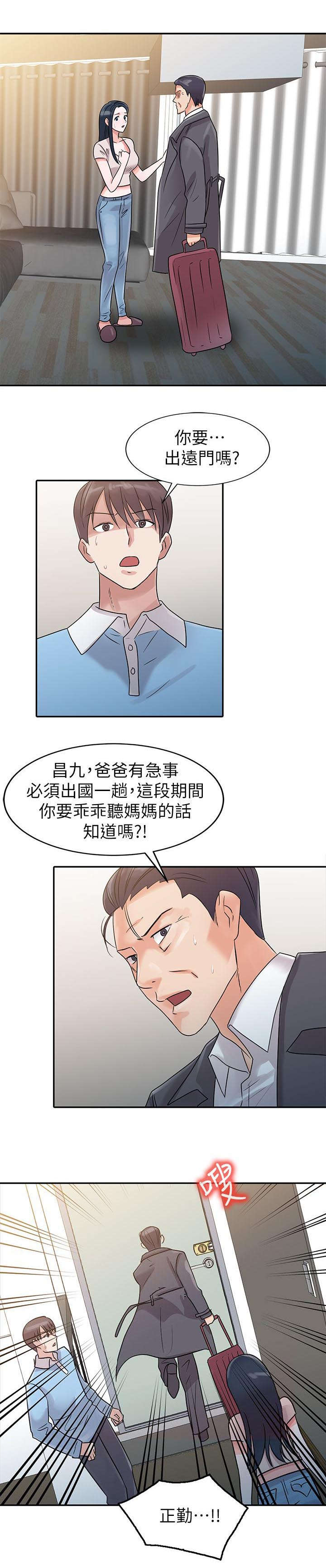 《闯进我的家》第2话 第10页