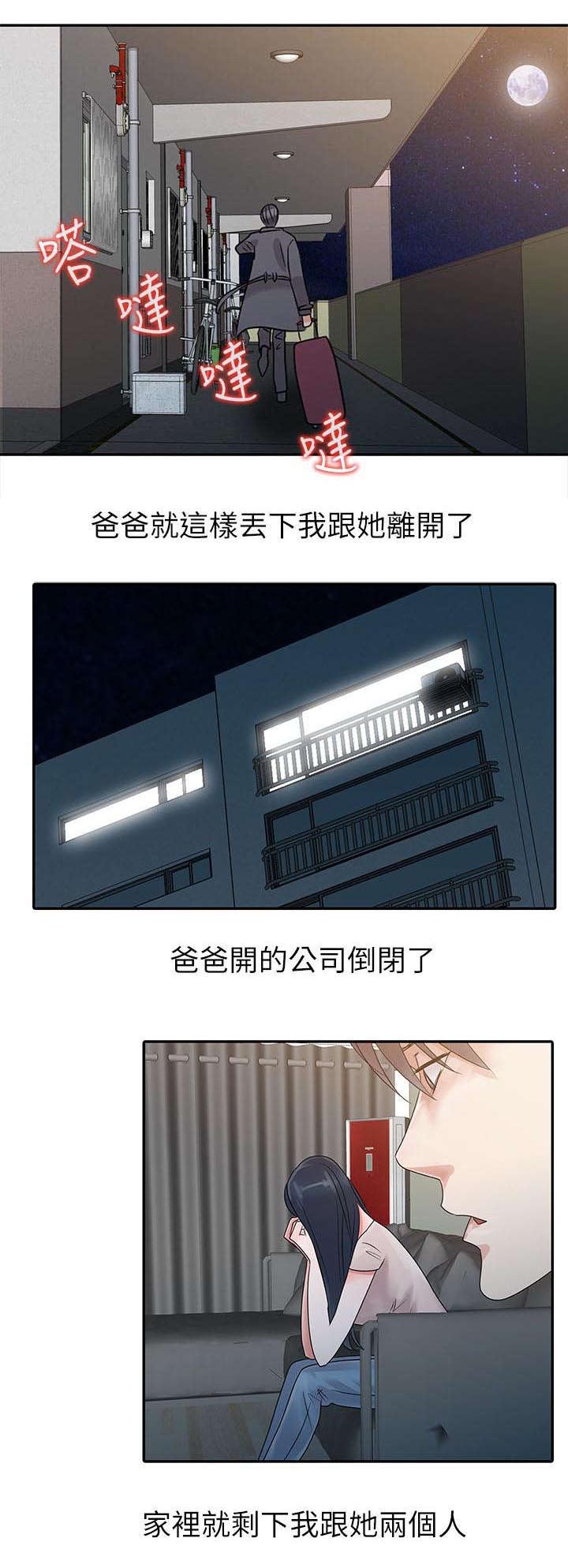 《闯进我的家》第2话 第11页