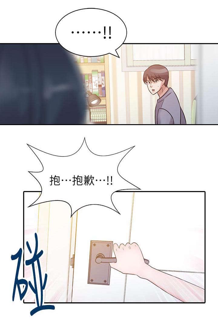 《闯进我的家》第2话 第1页