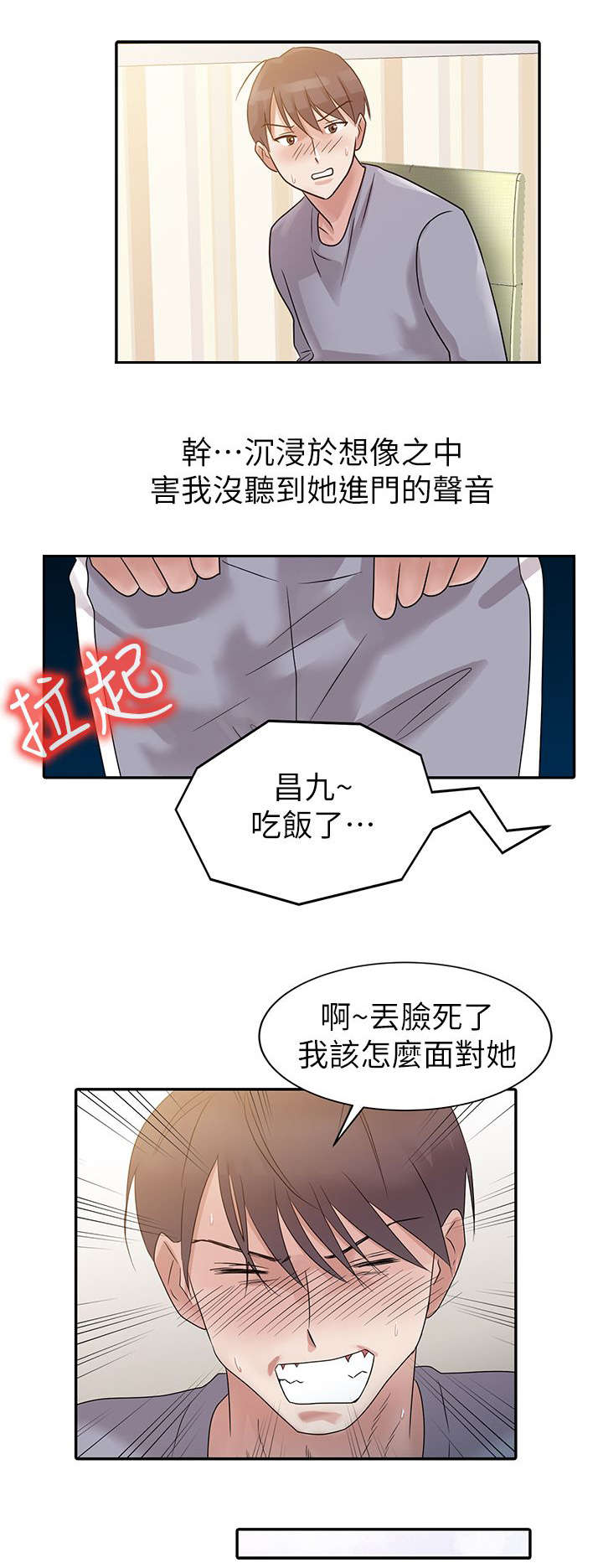 《闯进我的家》第2话 第2页