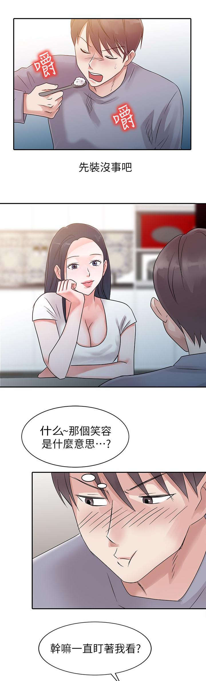 《闯进我的家》第2话 第4页