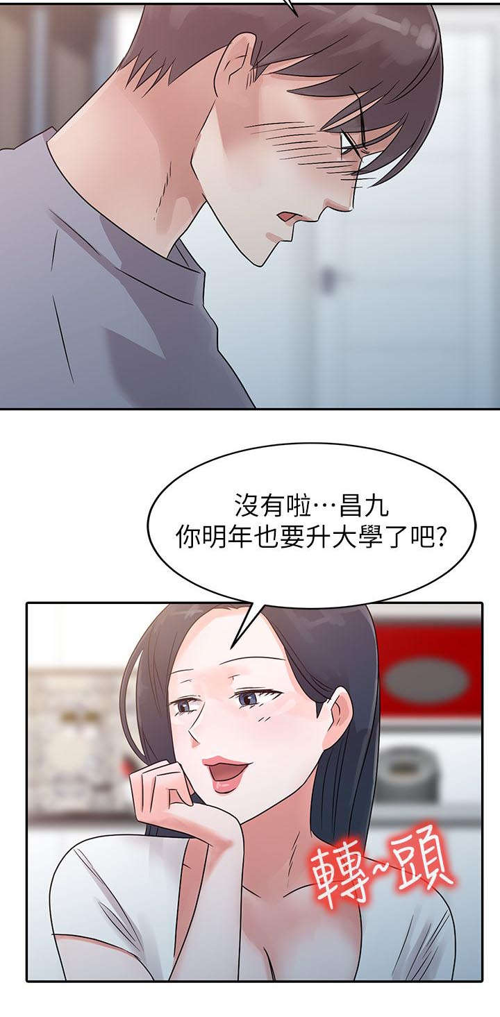 《闯进我的家》第2话 第5页