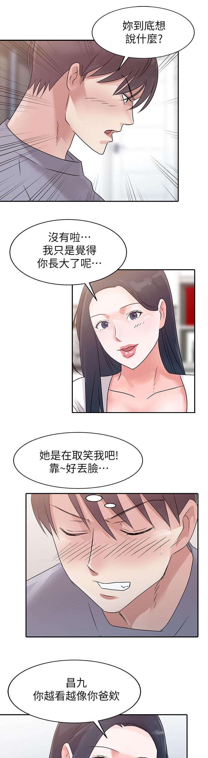 《闯进我的家》第2话 第6页