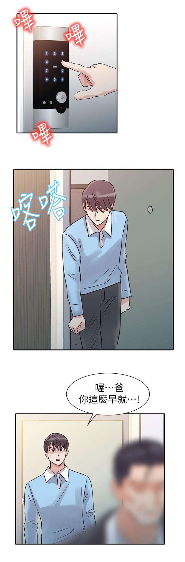 《闯进我的家》第2话 第9页