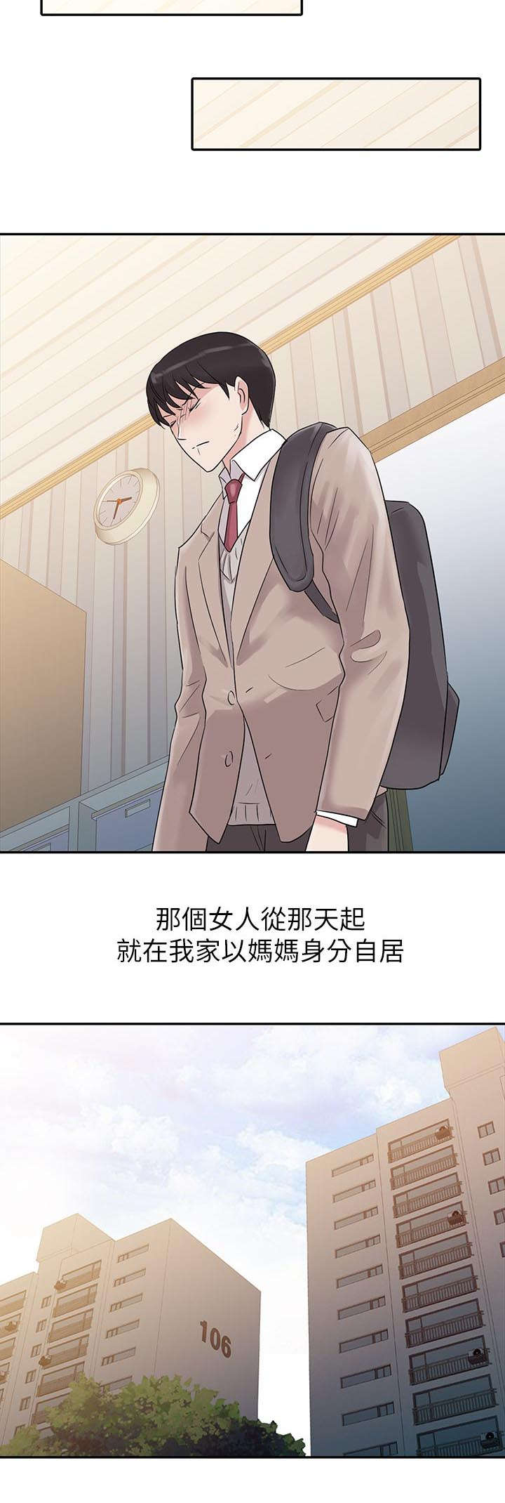 《闯进我的家》第1话 第10页