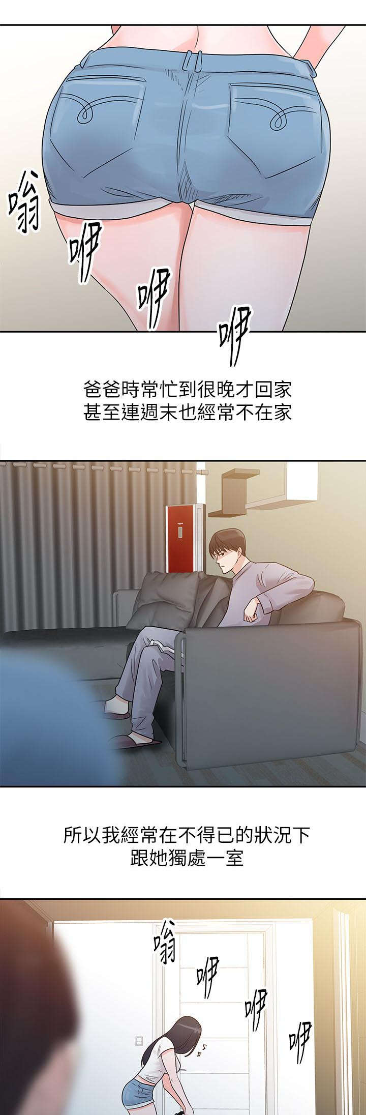 《闯进我的家》第1话 第11页