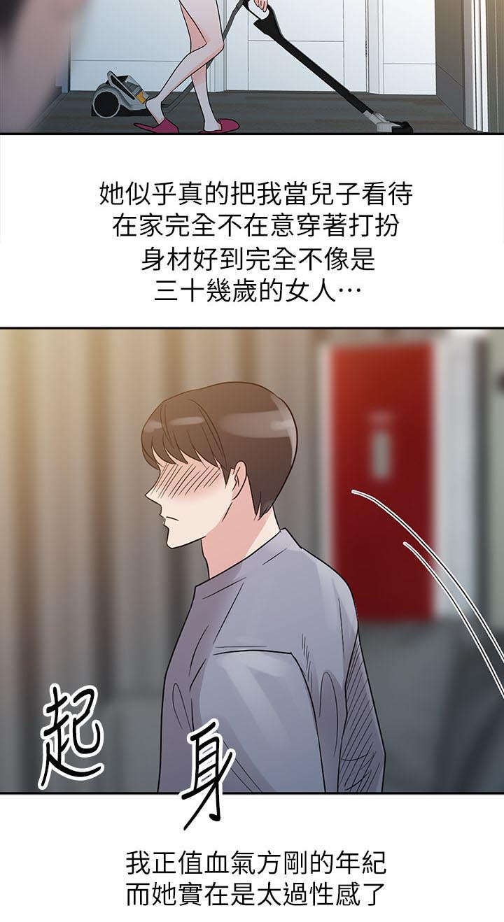 《闯进我的家》第1话 第12页
