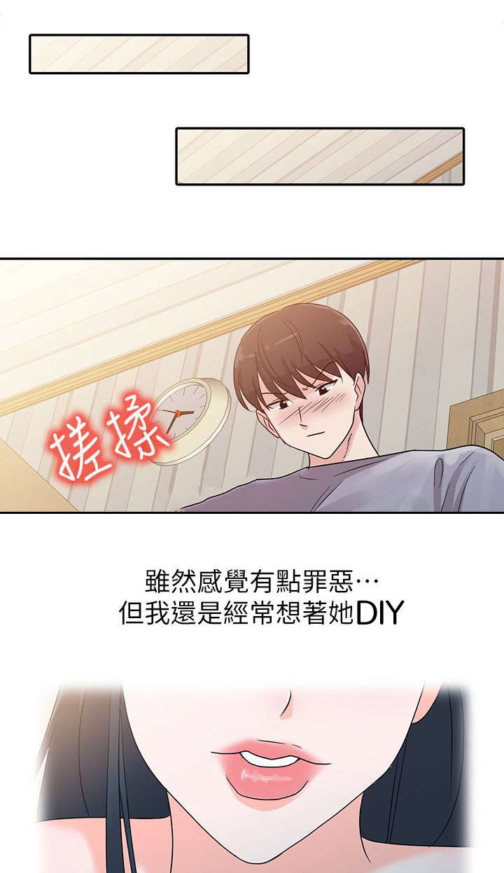 《闯进我的家》第1话 第14页