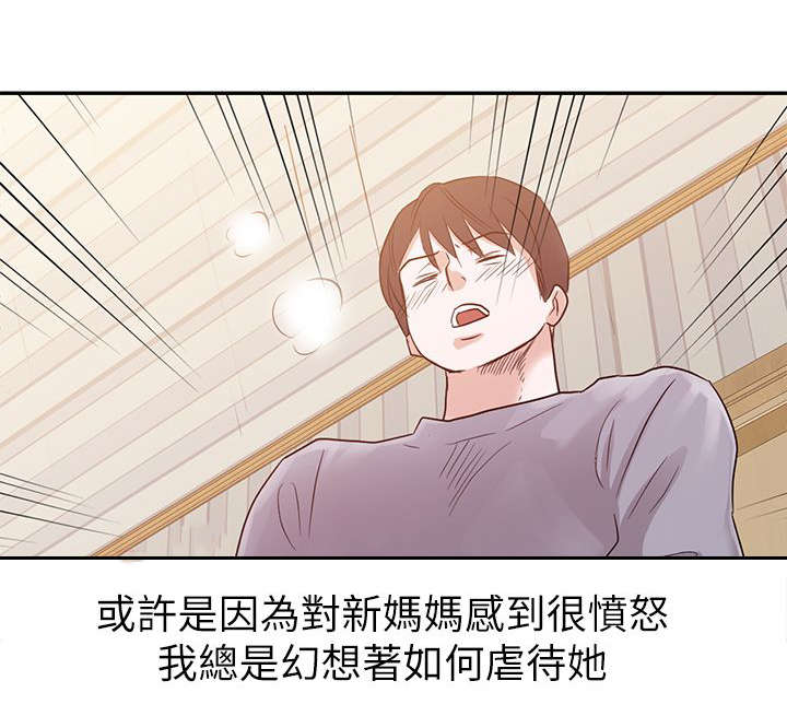 《闯进我的家》第1话 第17页