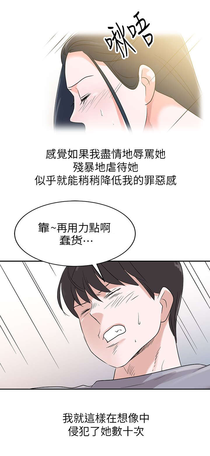《闯进我的家》第1话 第18页