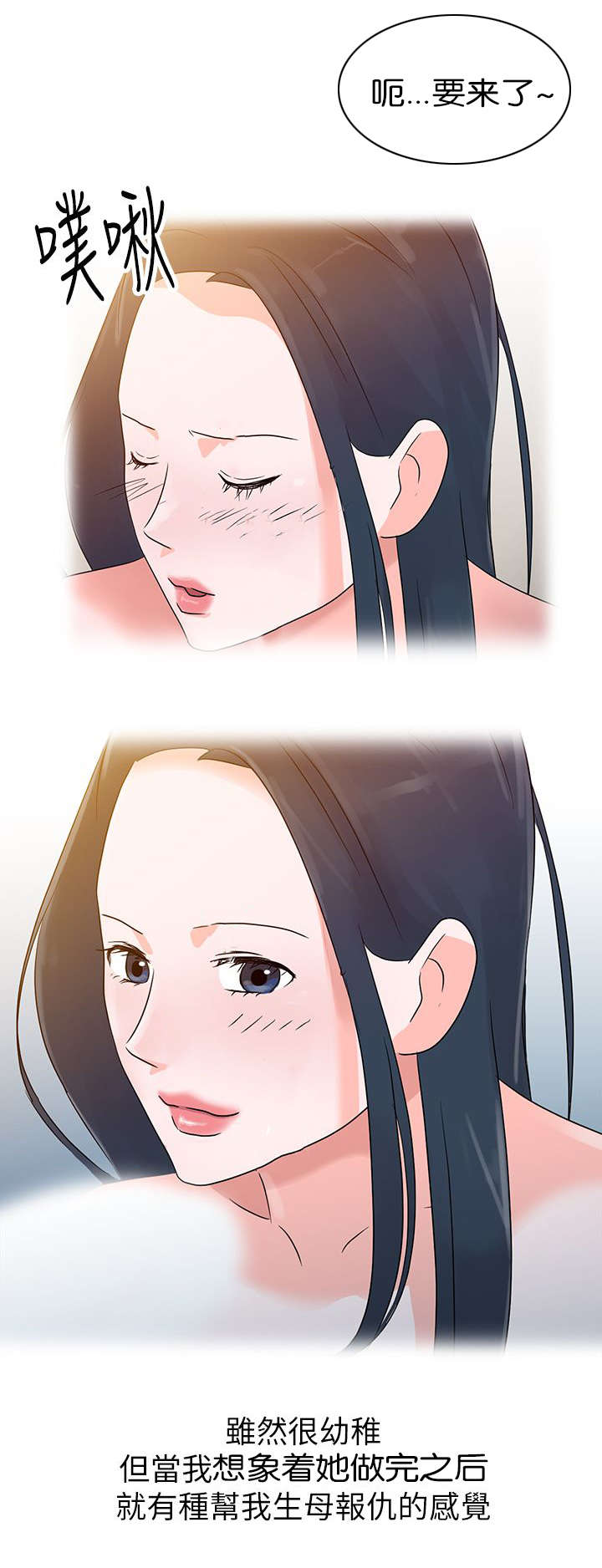 《闯进我的家》第1话 第19页