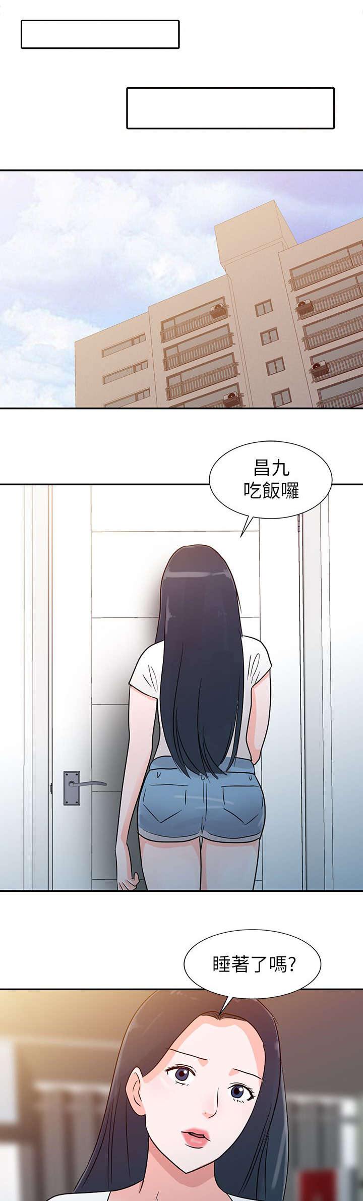 《闯进我的家》第1话 第20页