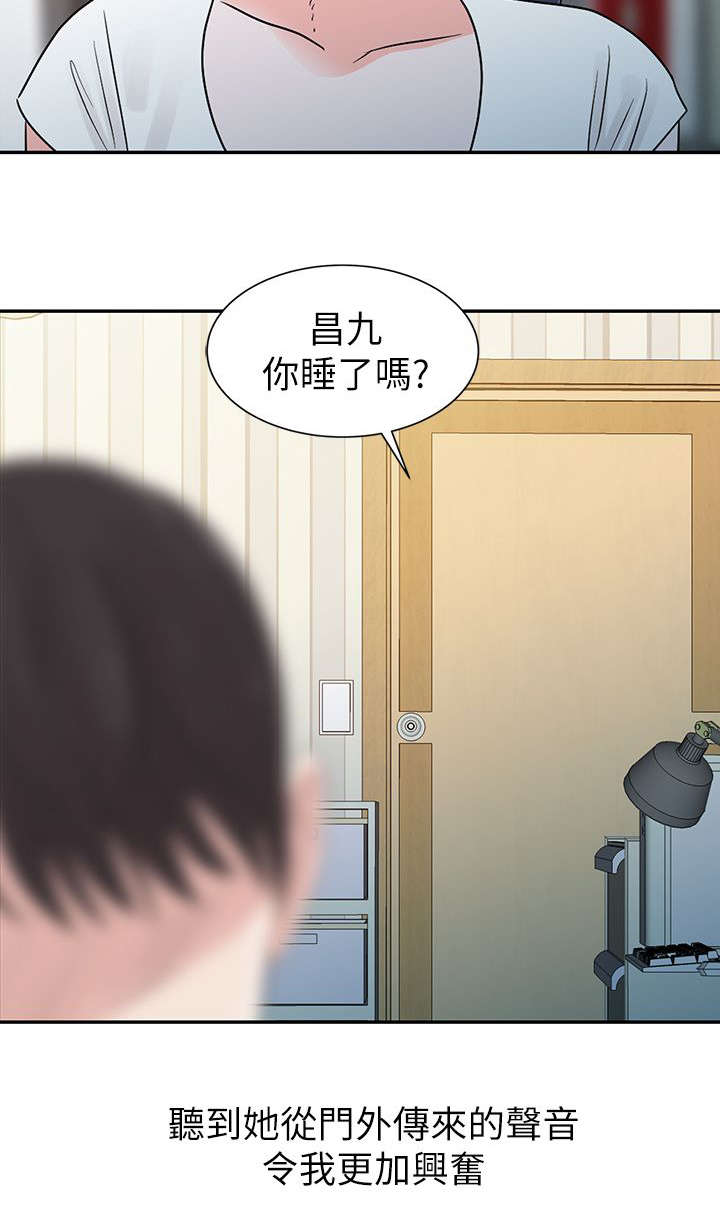 《闯进我的家》第1话 第21页