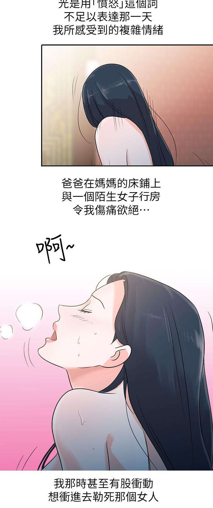 《闯进我的家》第1话 第4页
