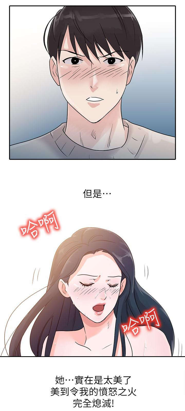 《闯进我的家》第1话 第5页
