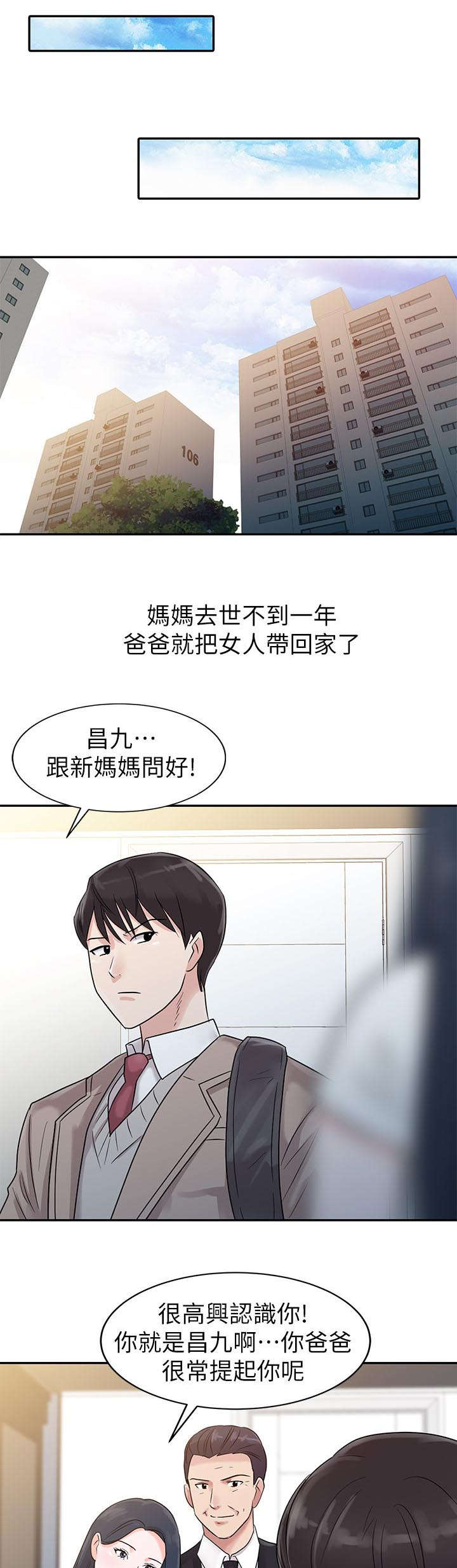 《闯进我的家》第1话 第7页
