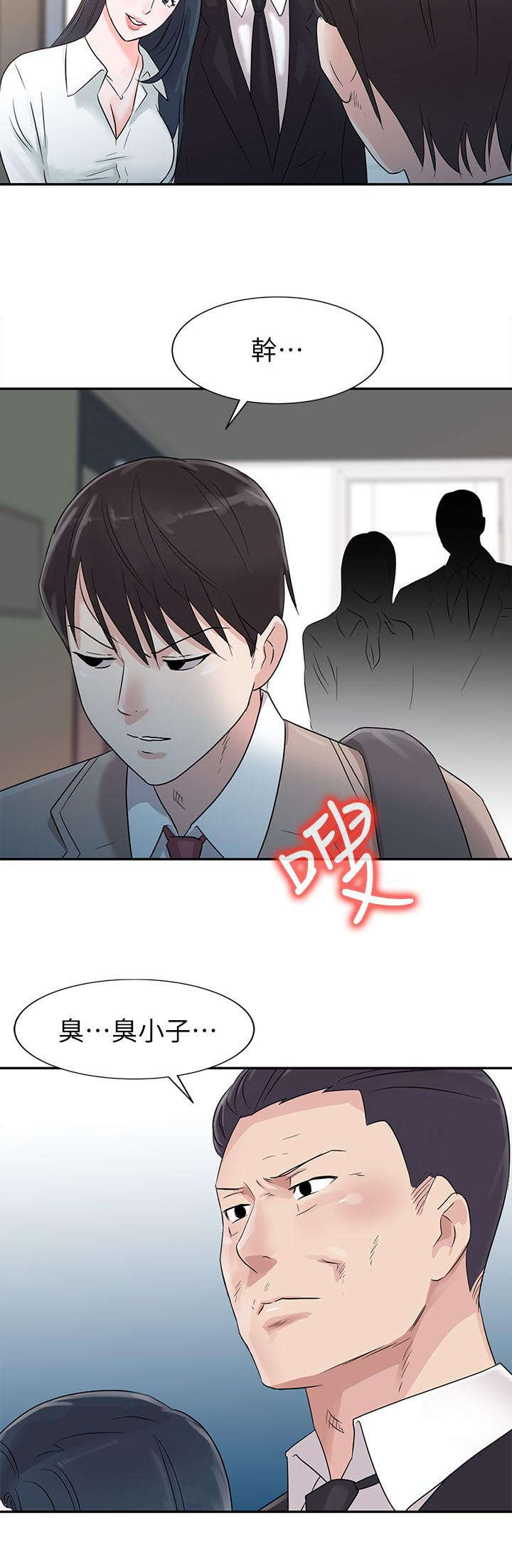 《闯进我的家》第1话 第8页