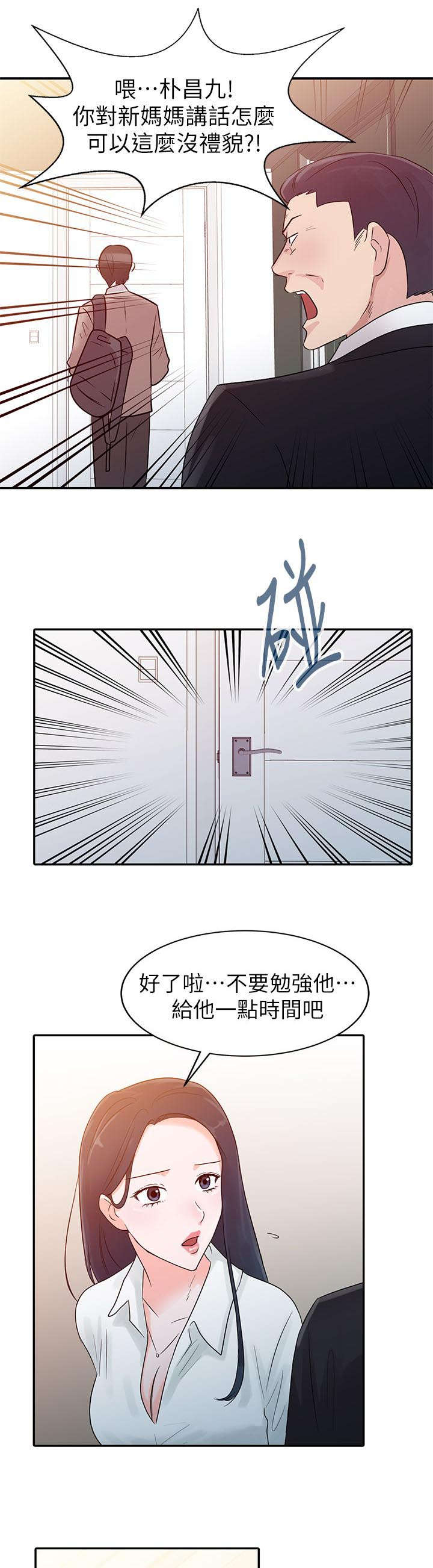 《闯进我的家》第1话 第9页