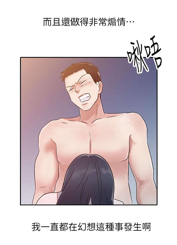 《闯进我的家》第6话 第10页