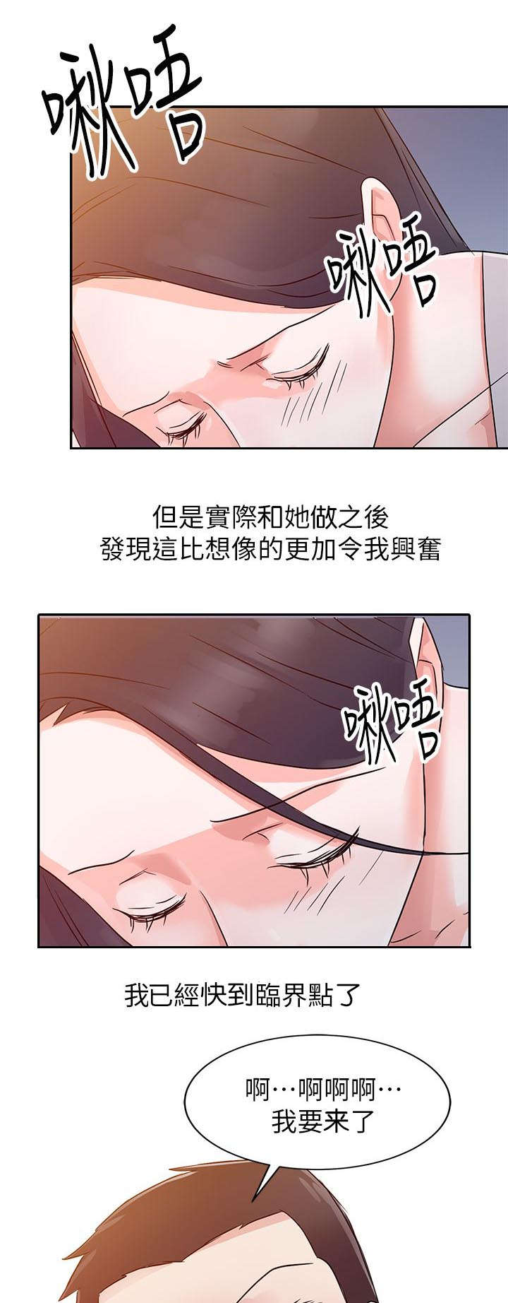 《闯进我的家》第6话 第11页