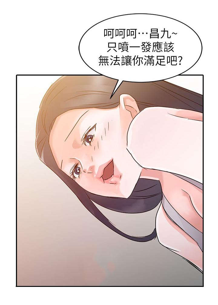 《闯进我的家》第6话 第13页