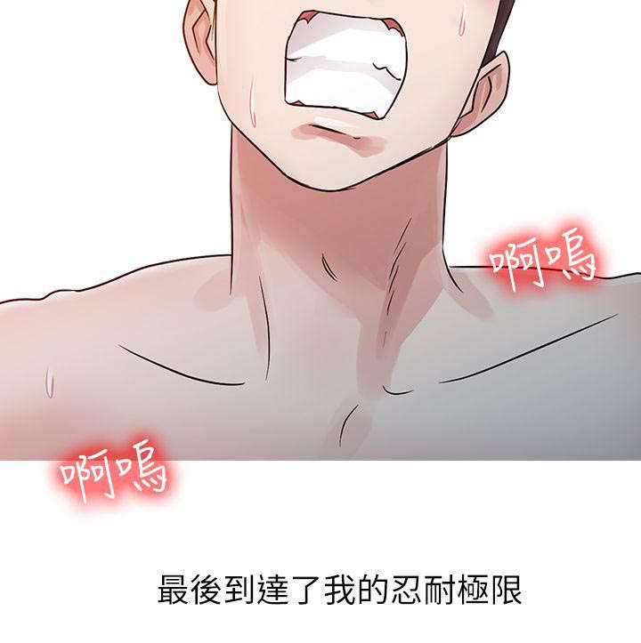 《闯进我的家》第6话 第19页