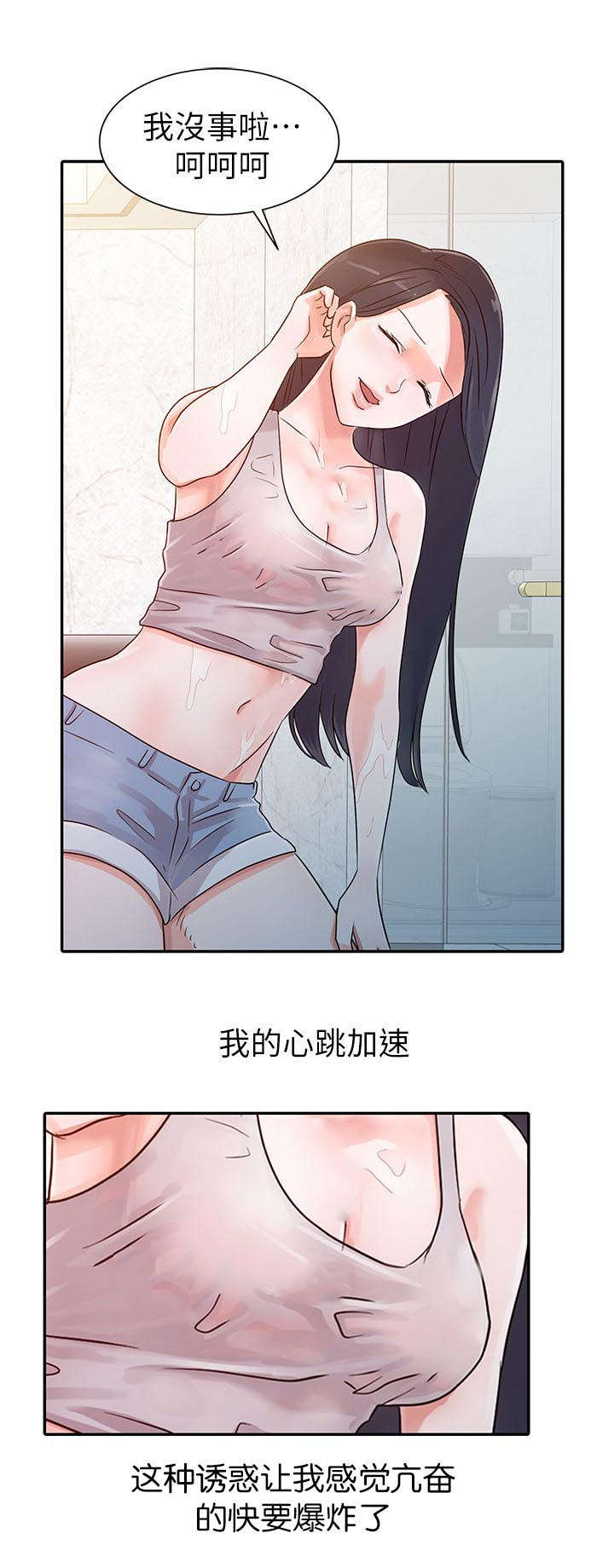 《闯进我的家》第6话 第1页