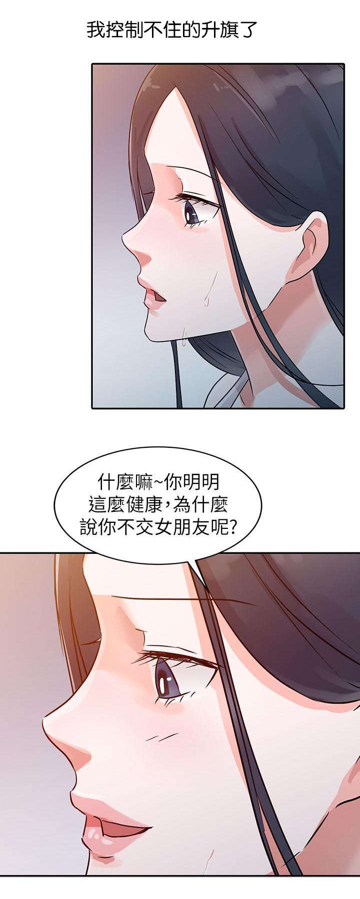 《闯进我的家》第6话 第2页