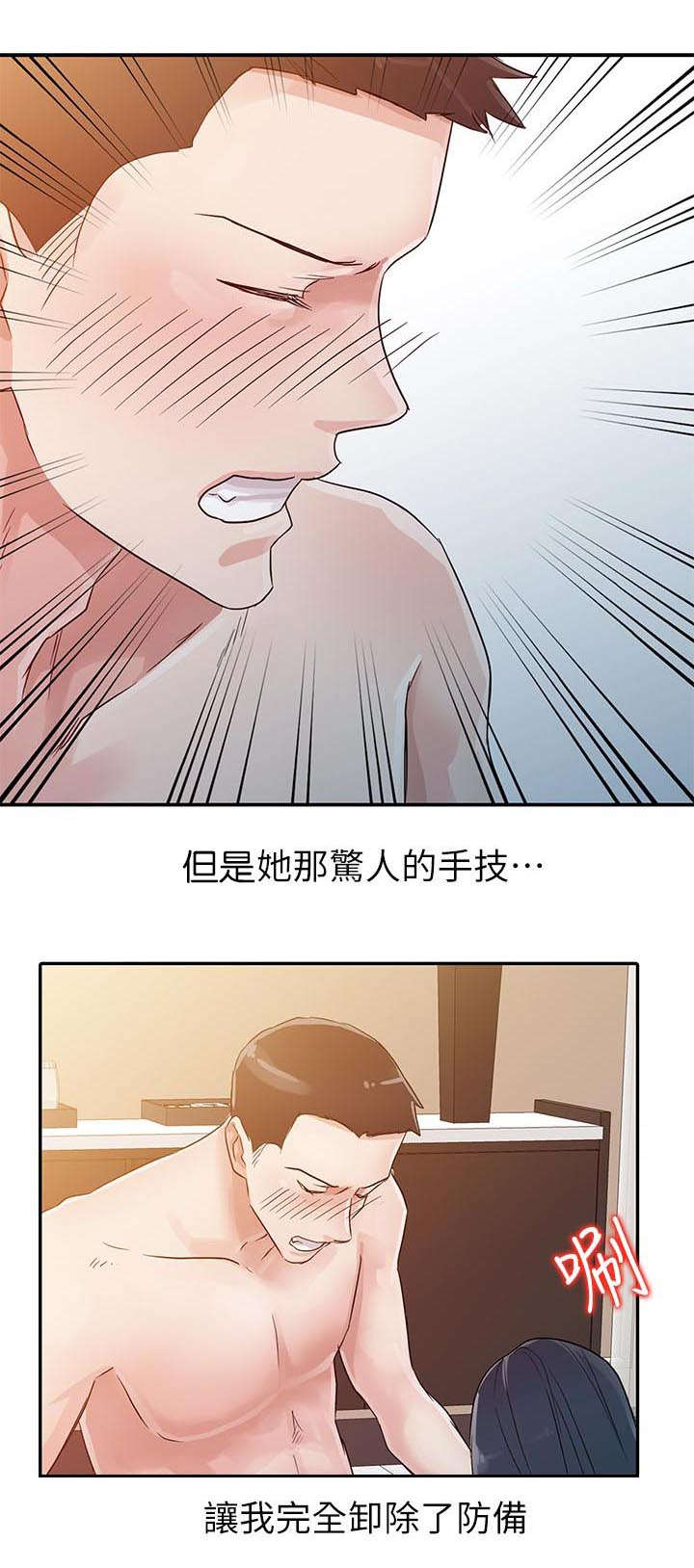 《闯进我的家》第6话 第5页