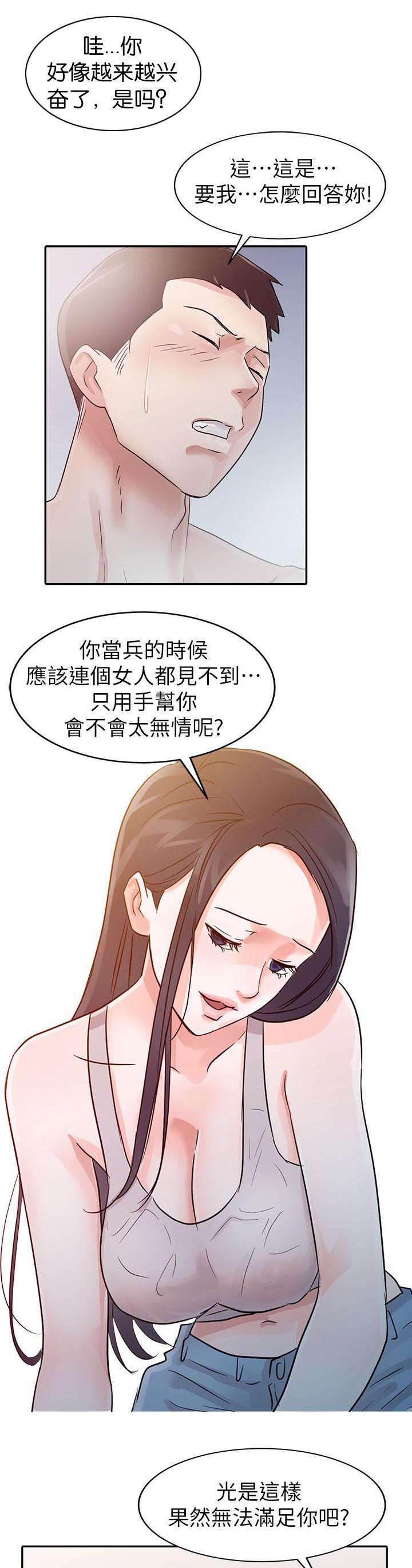 《闯进我的家》第6话 第6页