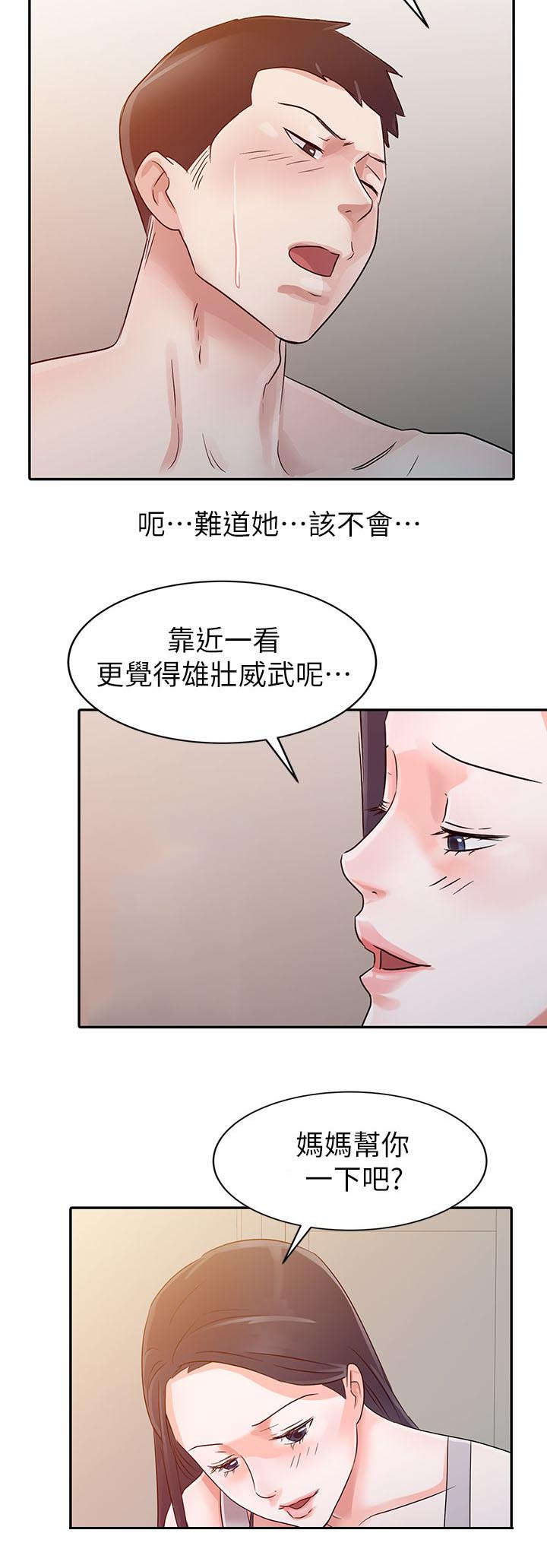 《闯进我的家》第6话 第7页