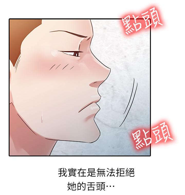 《闯进我的家》第6话 第8页