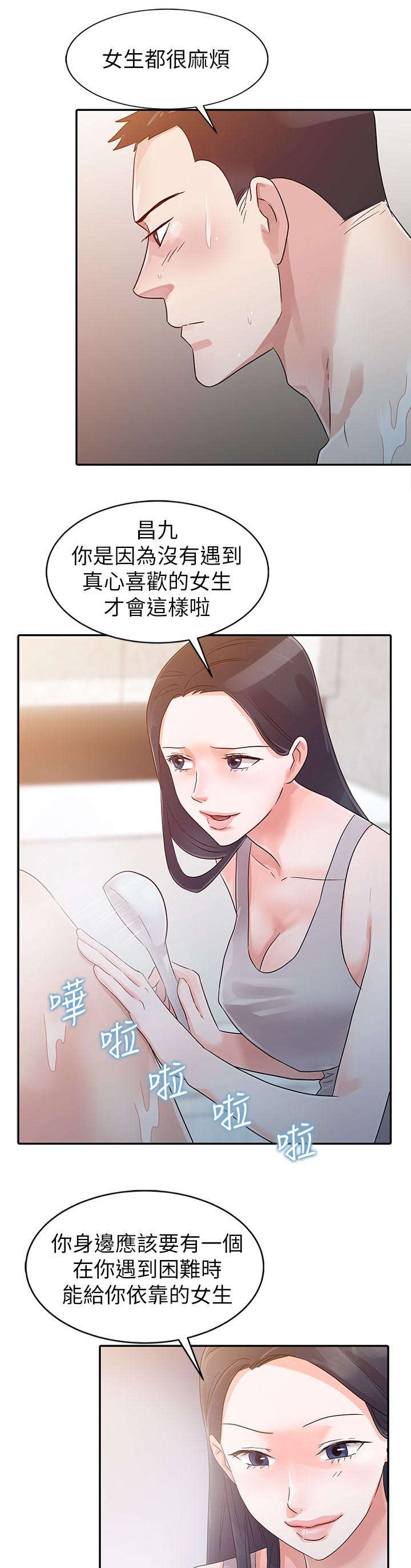 《闯进我的家》第5话 第10页