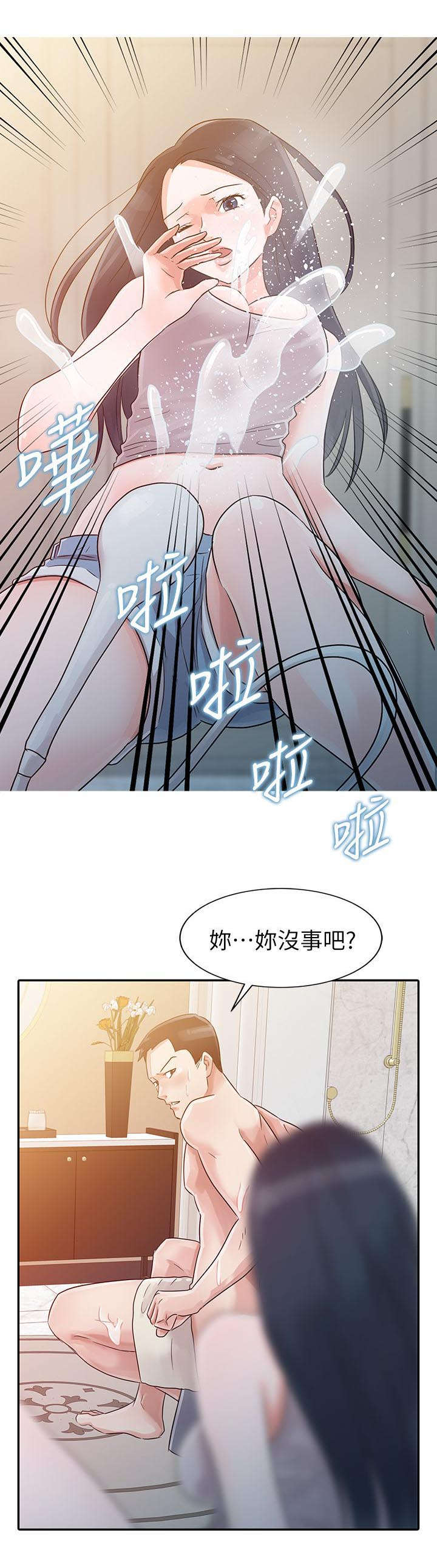 《闯进我的家》第5话 第12页