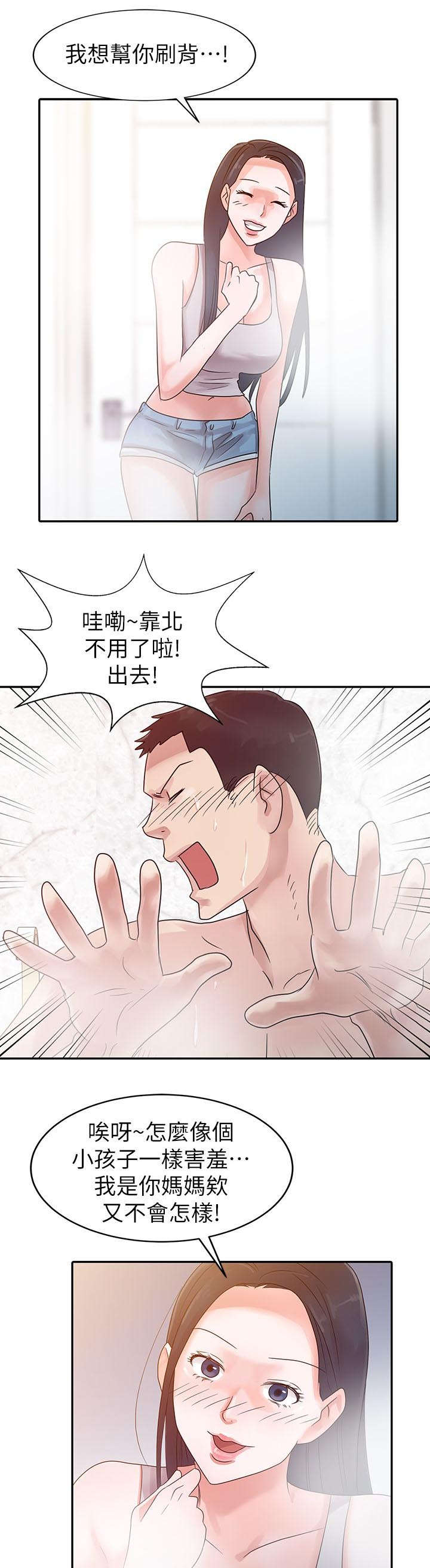 《闯进我的家》第5话 第1页