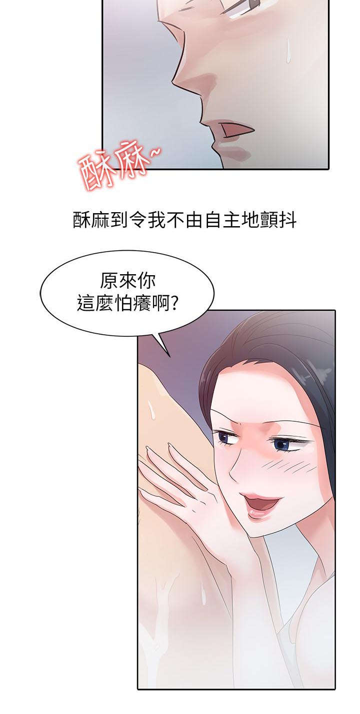 《闯进我的家》第5话 第4页