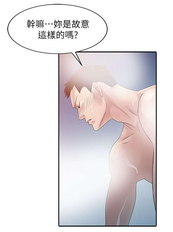 《闯进我的家》第5话 第5页