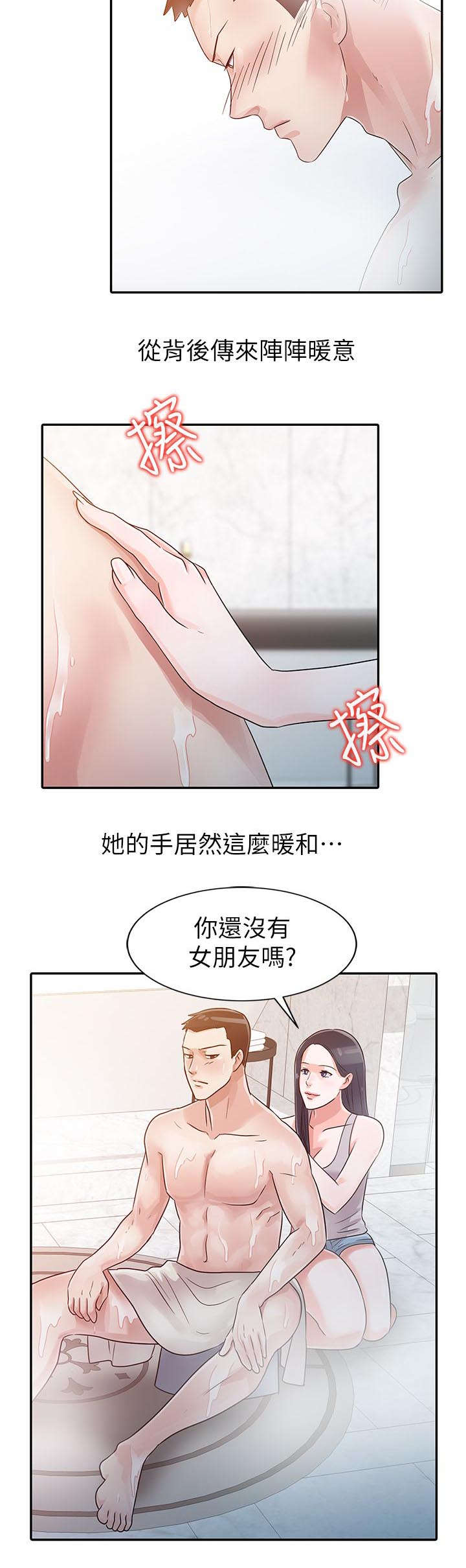 《闯进我的家》第5话 第7页