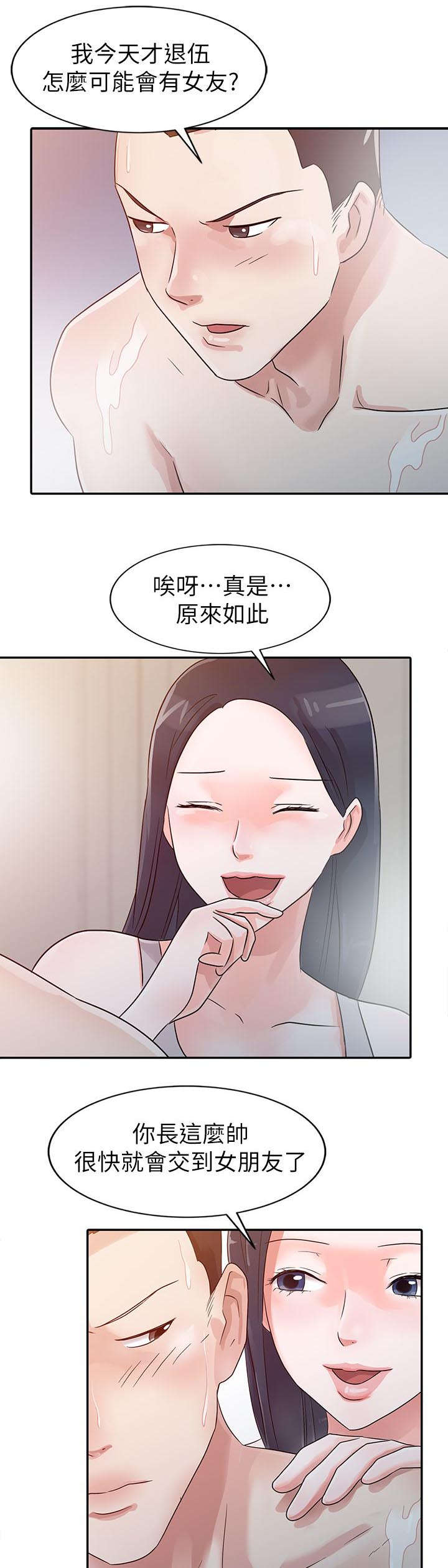 《闯进我的家》第5话 第8页