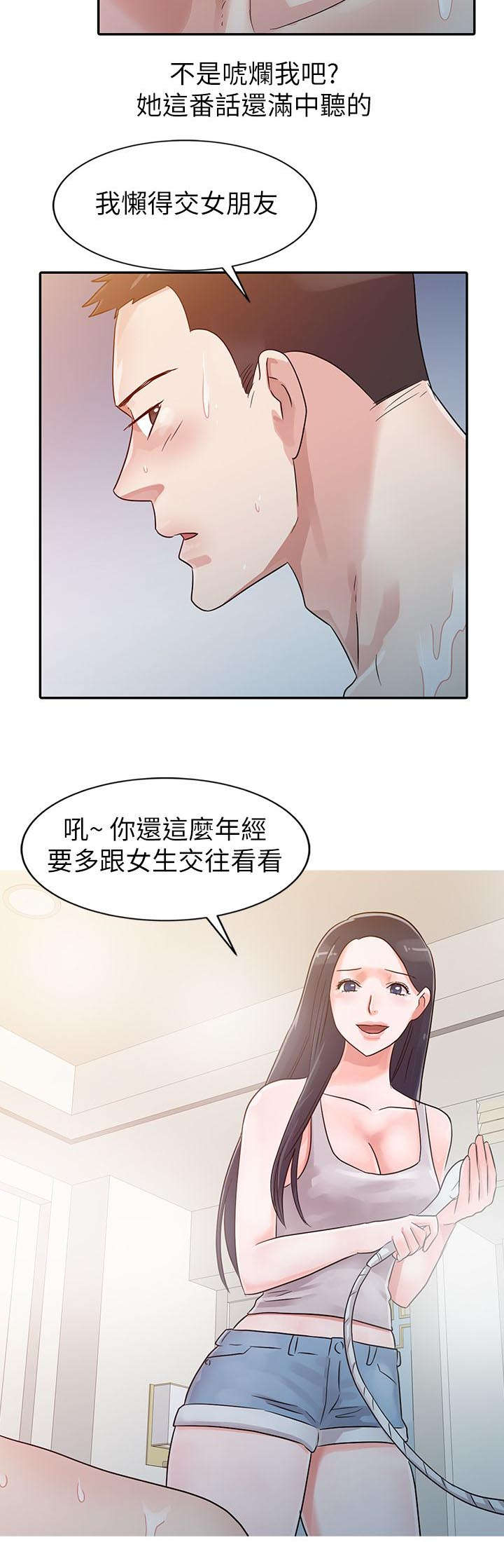 《闯进我的家》第5话 第9页