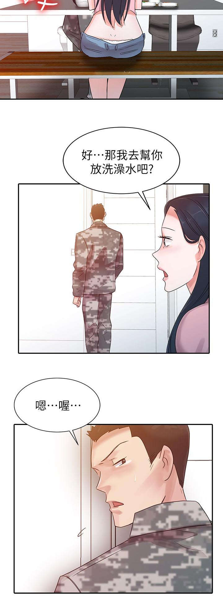 《闯进我的家》第4话 第10页
