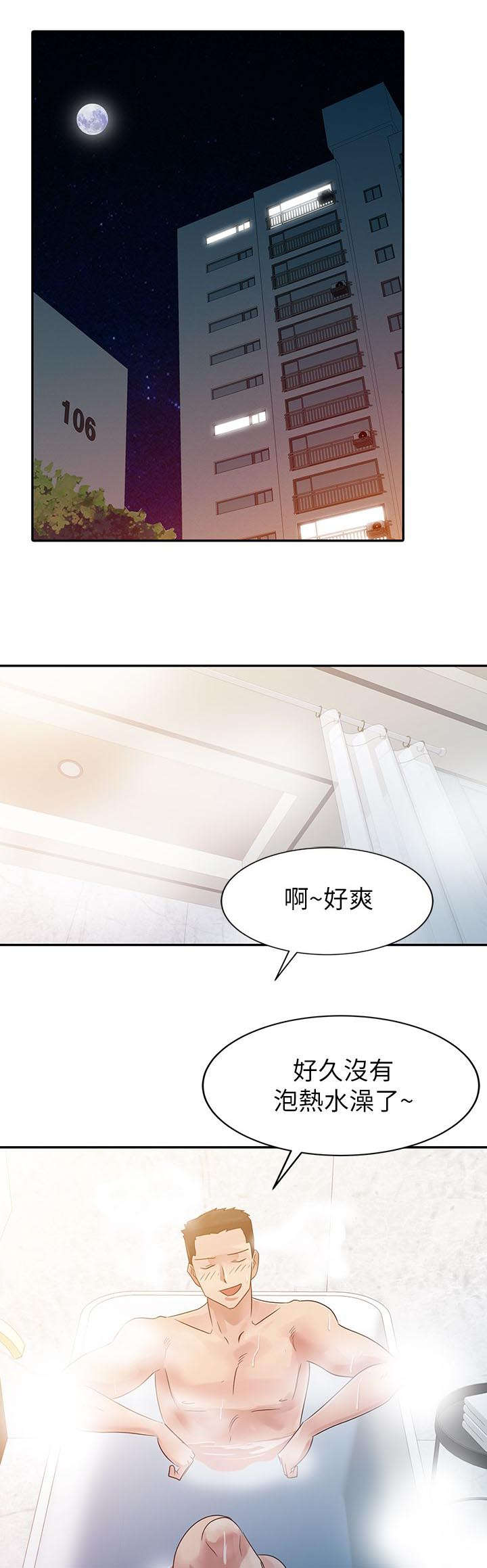 《闯进我的家》第4话 第11页