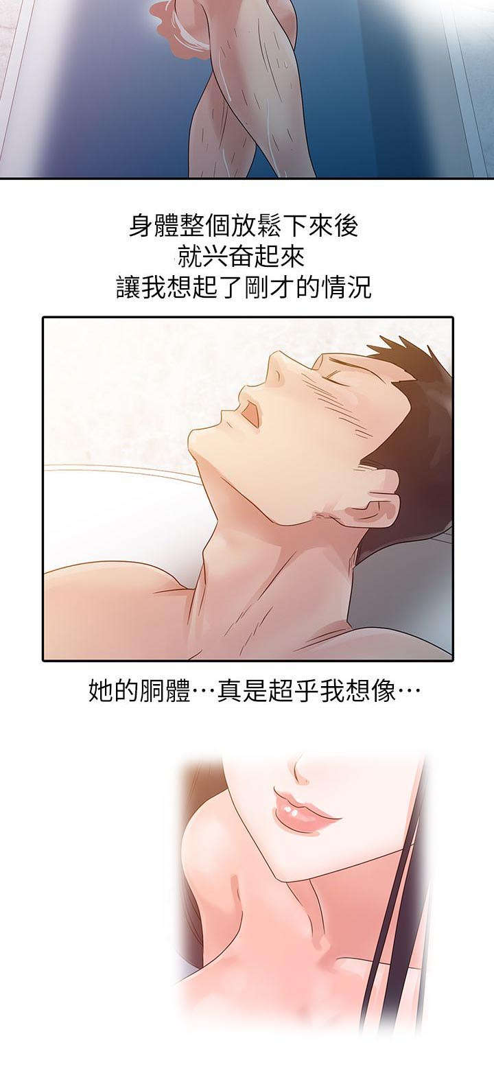 《闯进我的家》第4话 第12页