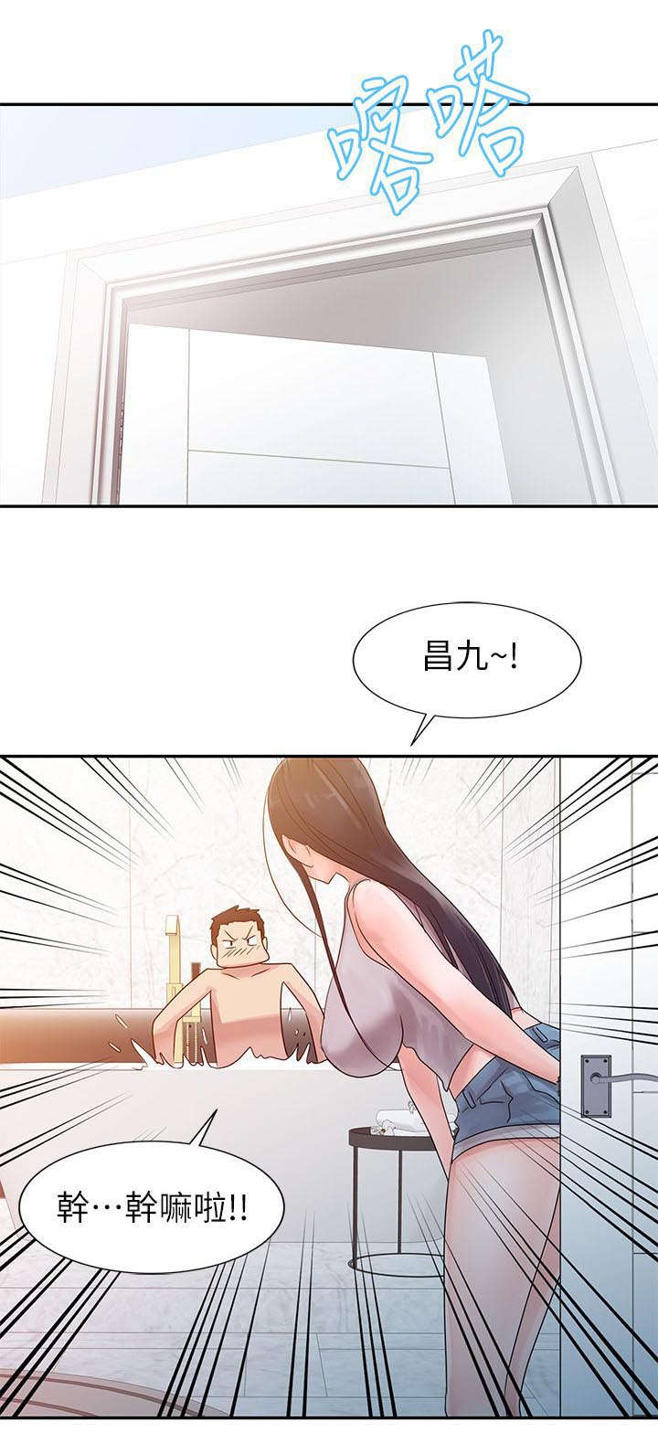 《闯进我的家》第4话 第14页