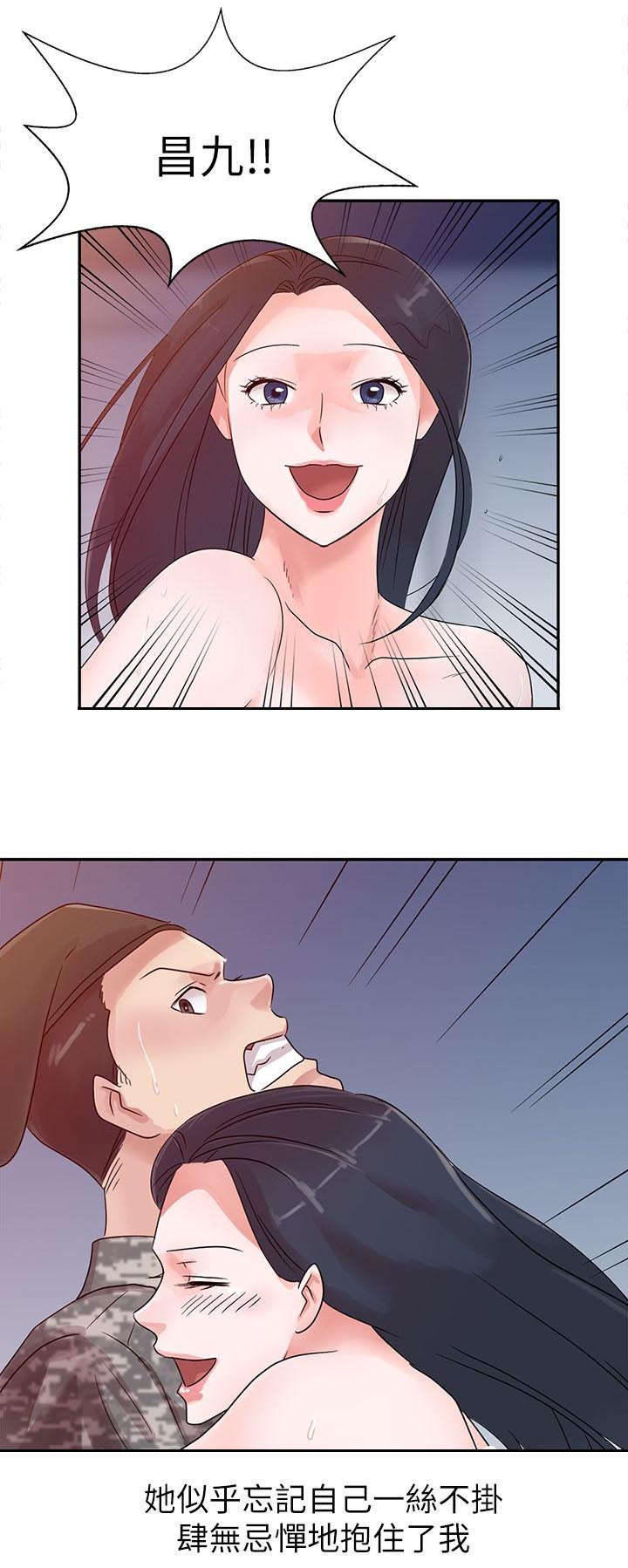 《闯进我的家》第4话 第2页