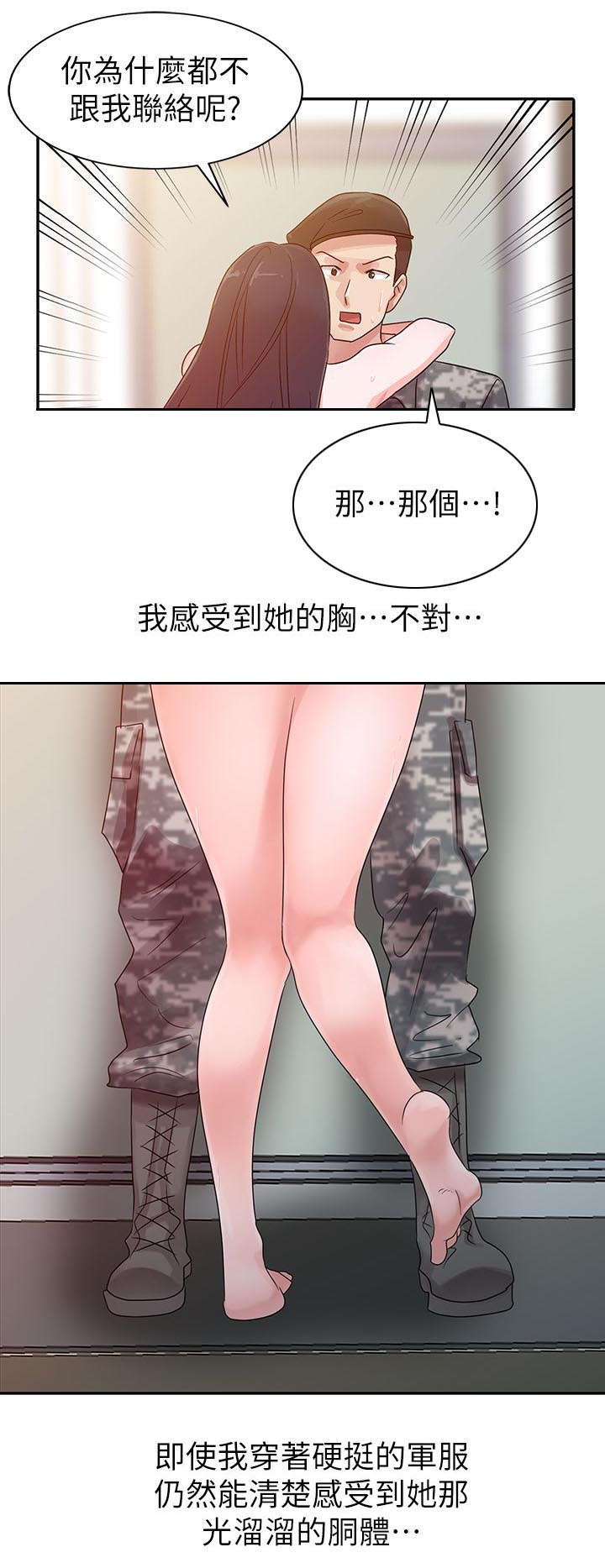《闯进我的家》第4话 第3页