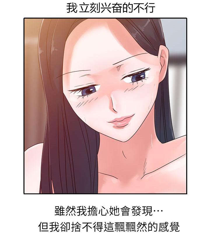《闯进我的家》第4话 第4页