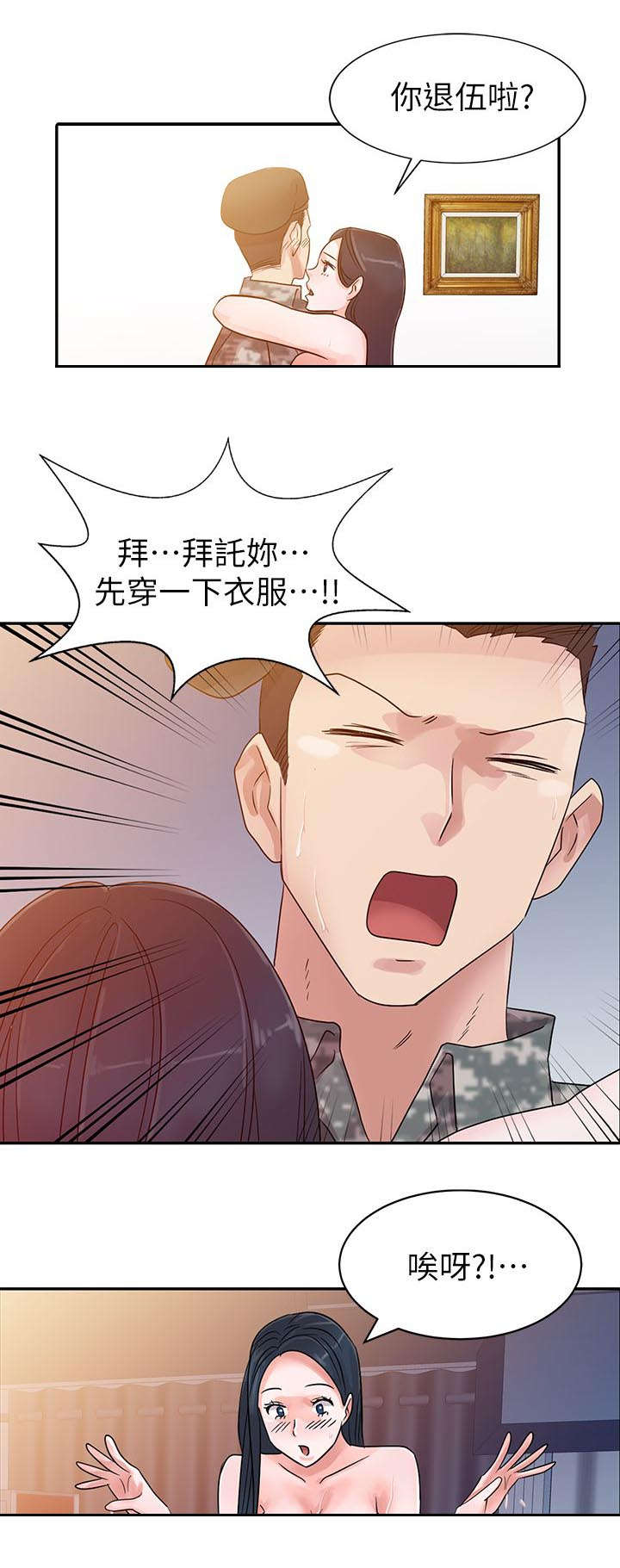 《闯进我的家》第4话 第5页